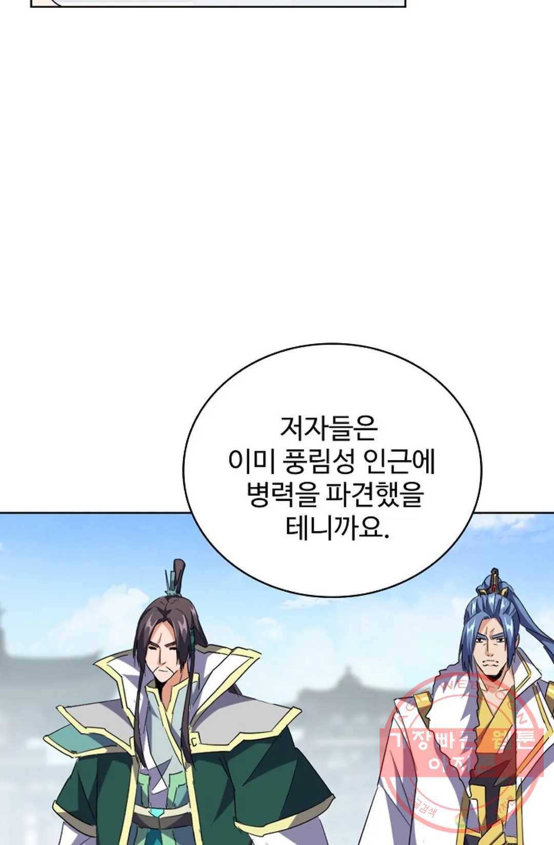 마황의 귀환 213화 93
