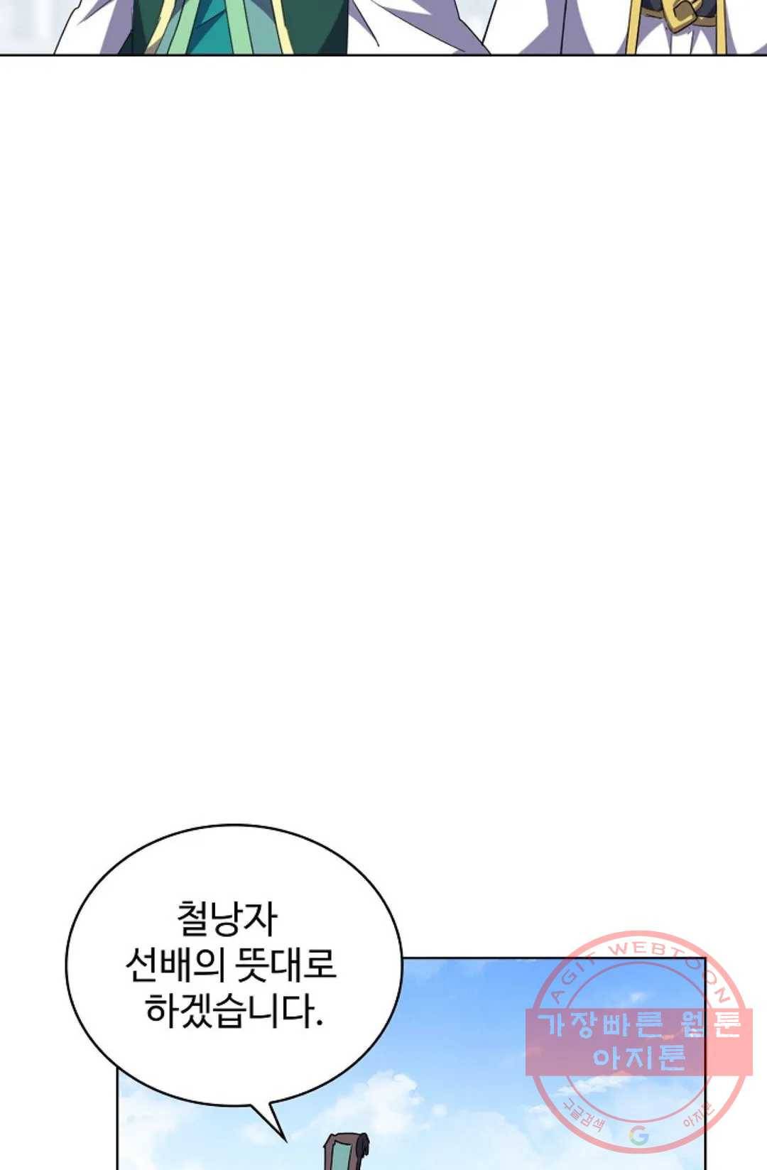 마황의 귀환 213화 94