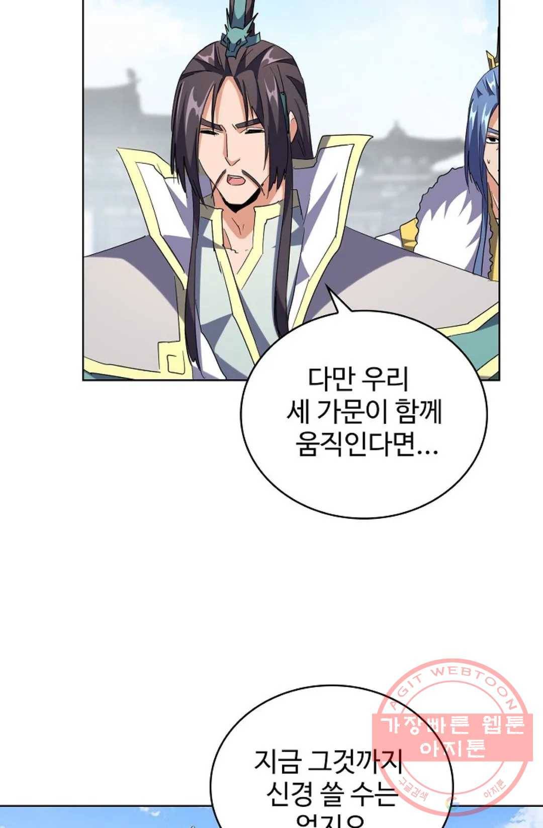 마황의 귀환 213화 95