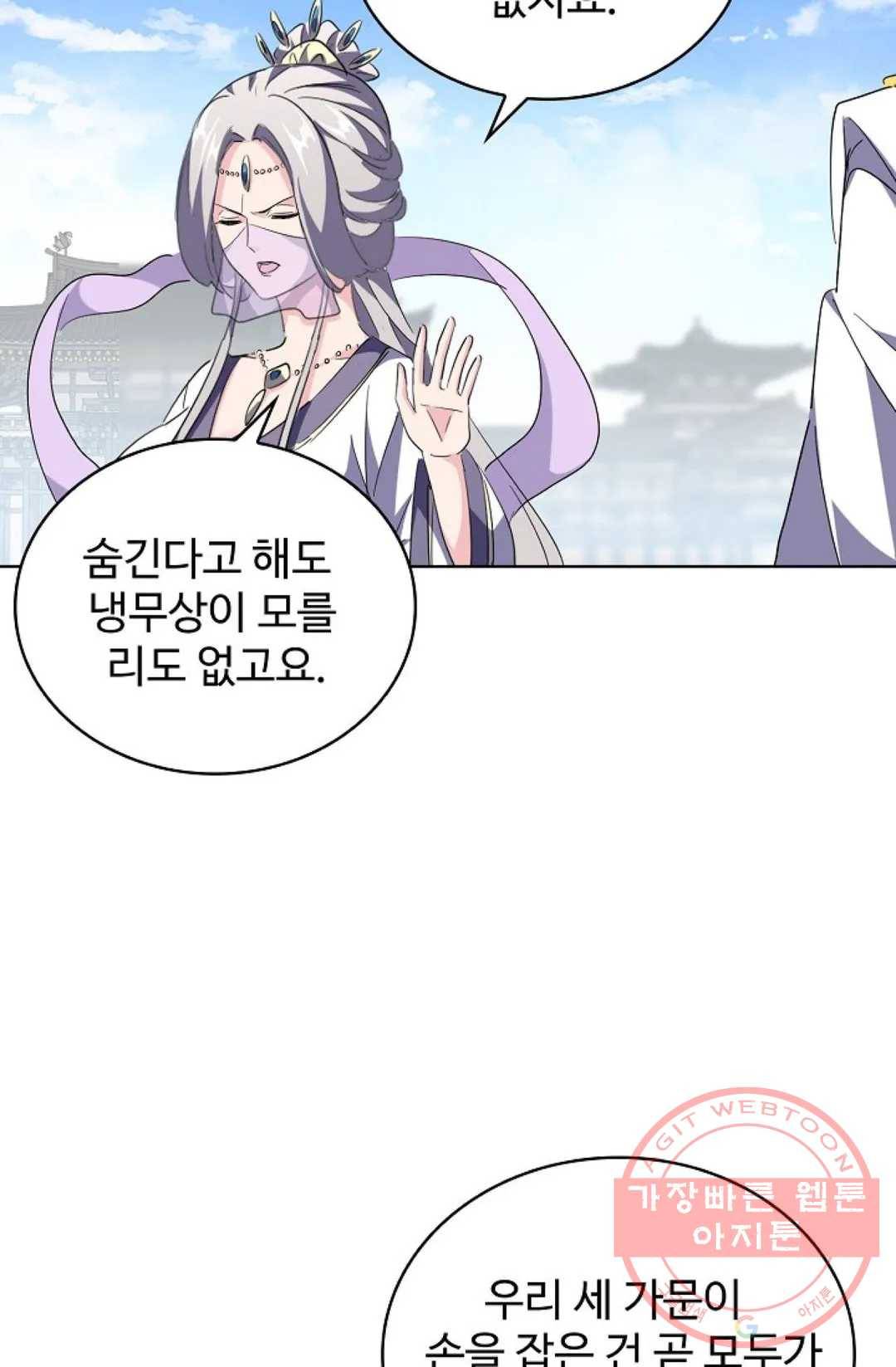 마황의 귀환 213화 96