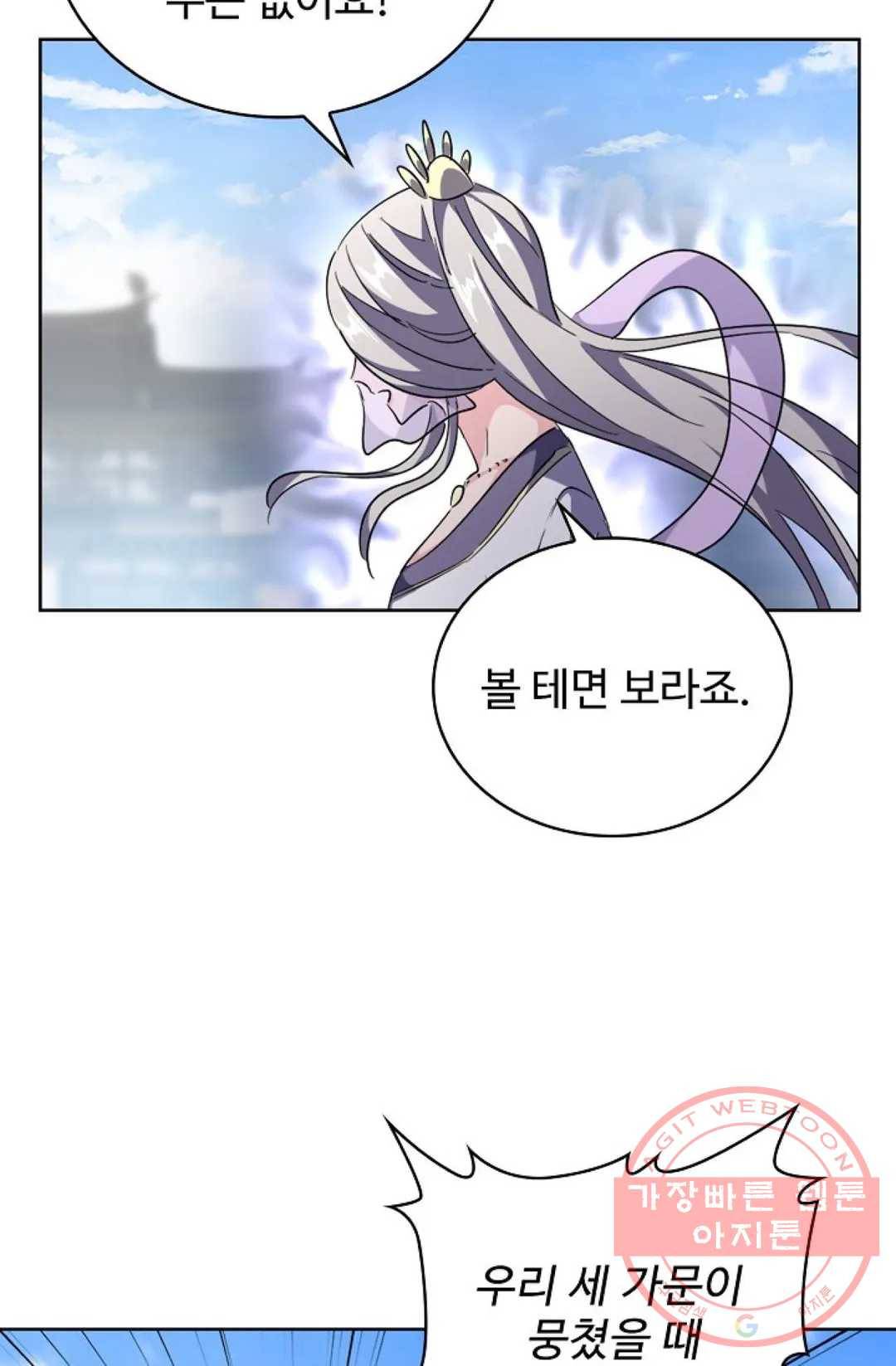 마황의 귀환 213화 98