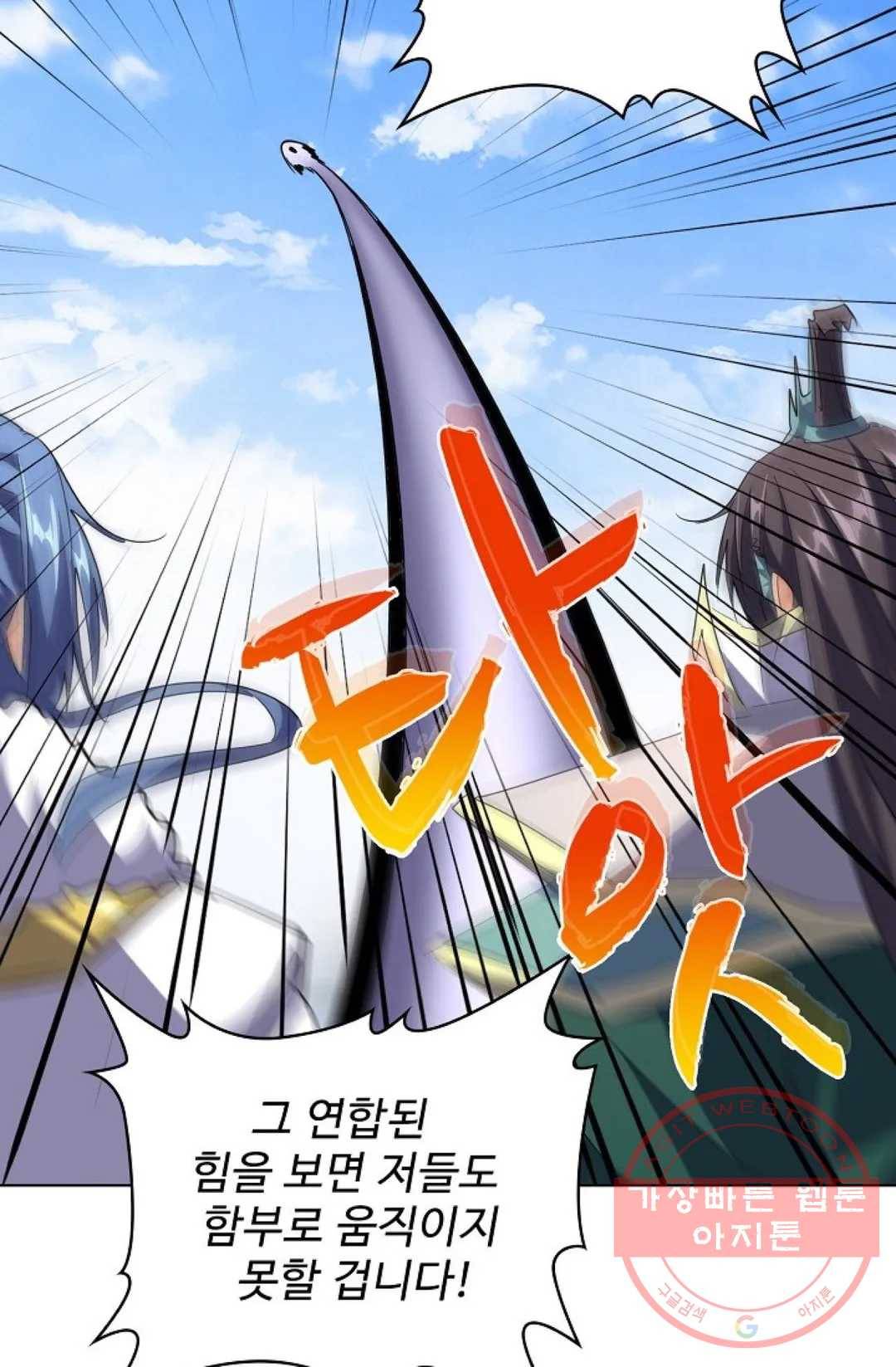 마황의 귀환 213화 99