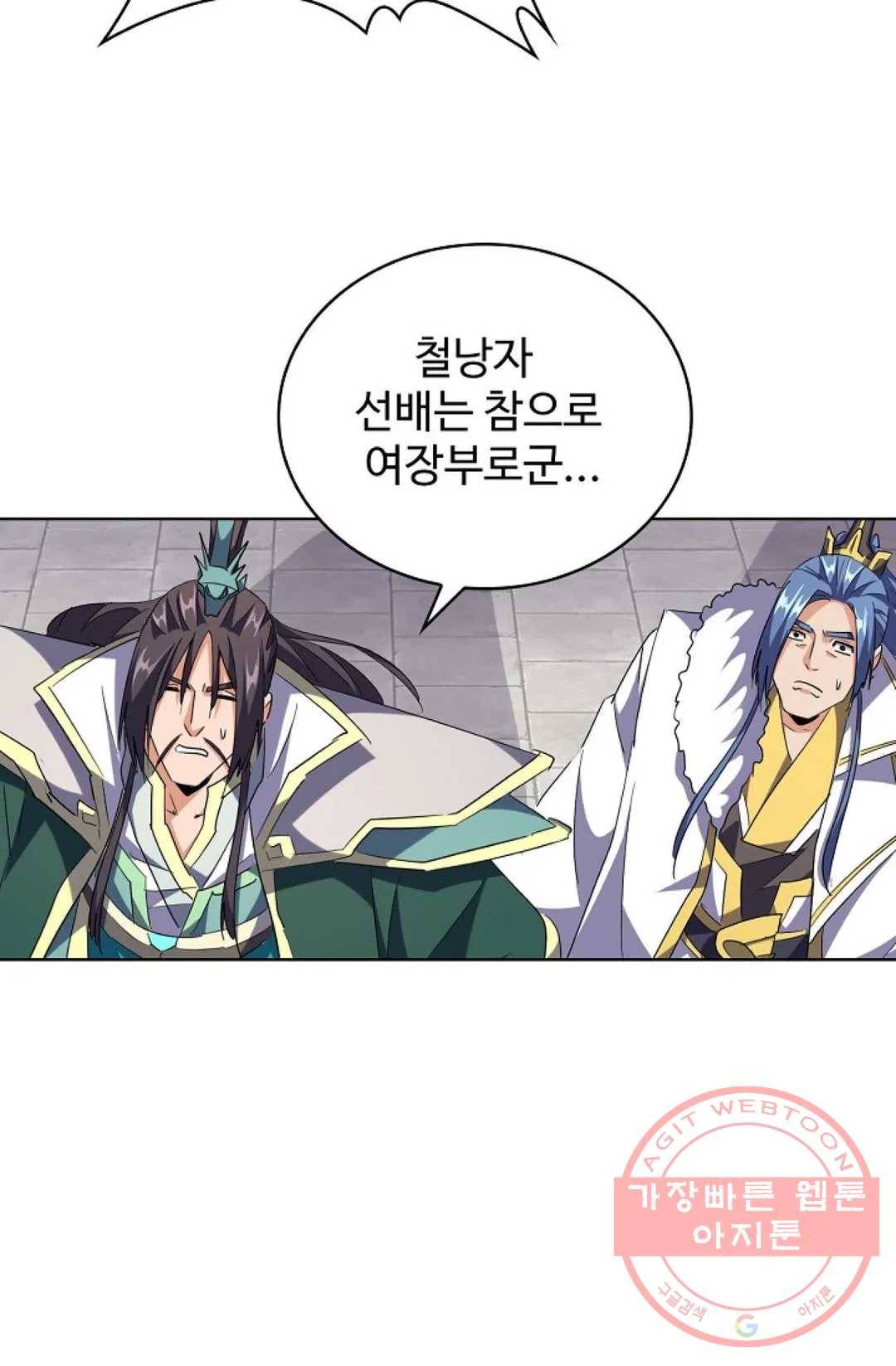 마황의 귀환 213화 100