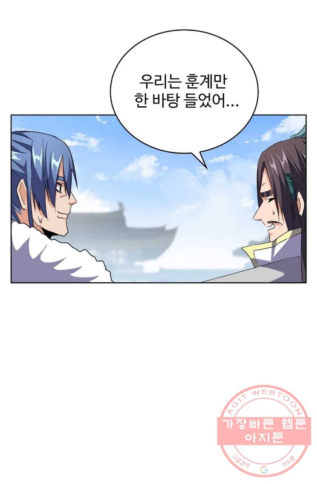 마황의 귀환 213화 101