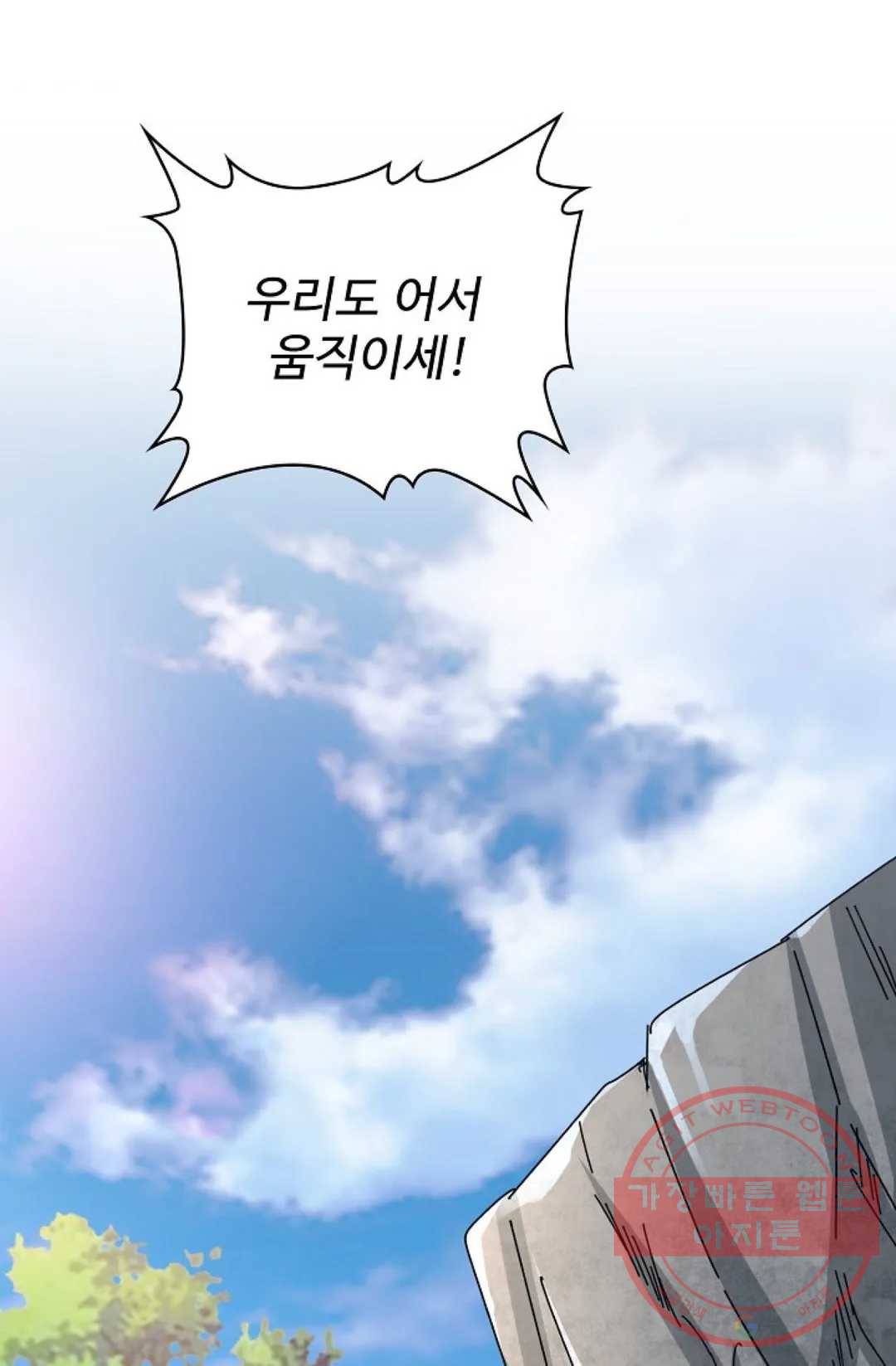 마황의 귀환 213화 102