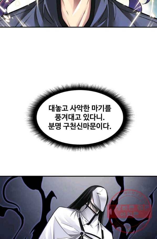 뇌신전생 67화 2