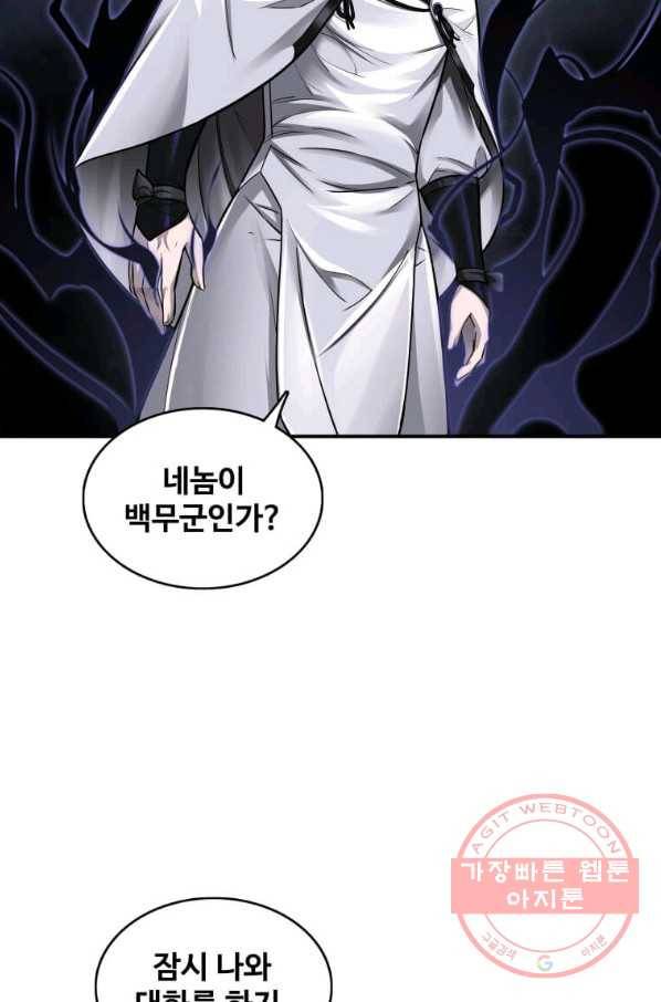 뇌신전생 67화 3