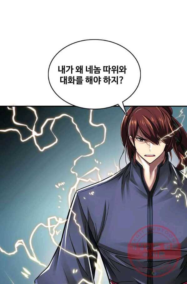 뇌신전생 67화 5