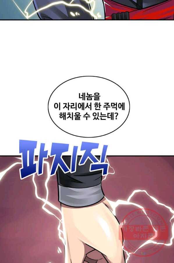 뇌신전생 67화 6