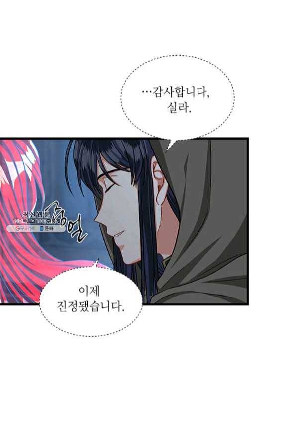 프리실라의 결혼 의뢰 89화 1