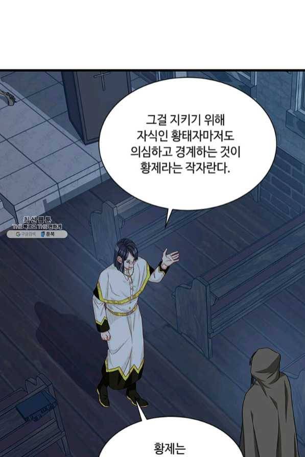 프리실라의 결혼 의뢰 89화 3