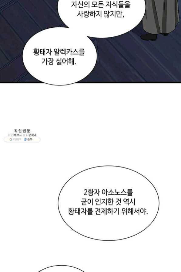 프리실라의 결혼 의뢰 89화 4