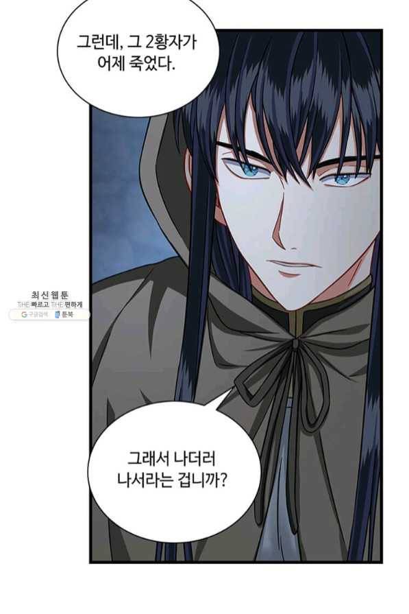 프리실라의 결혼 의뢰 89화 5