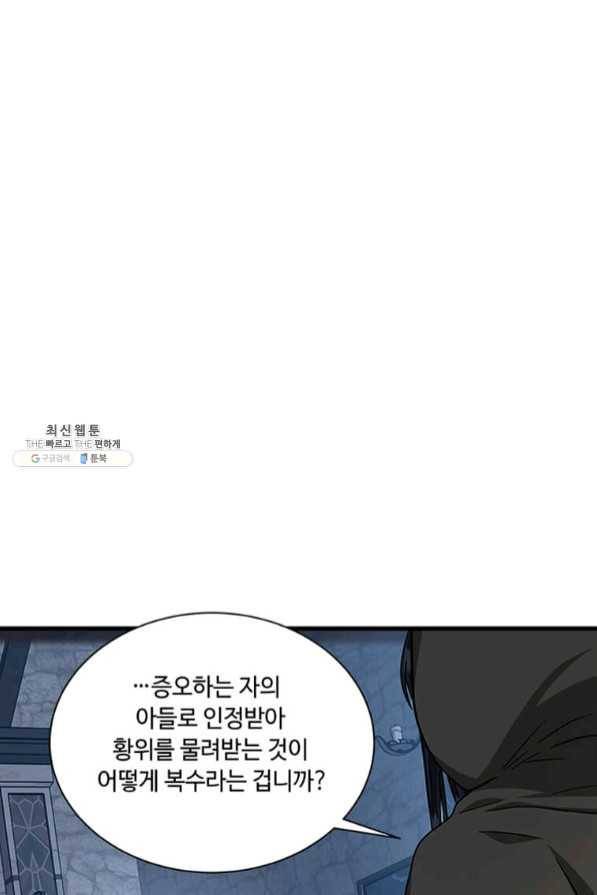프리실라의 결혼 의뢰 89화 8