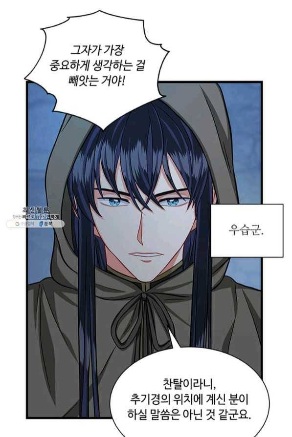 프리실라의 결혼 의뢰 89화 10