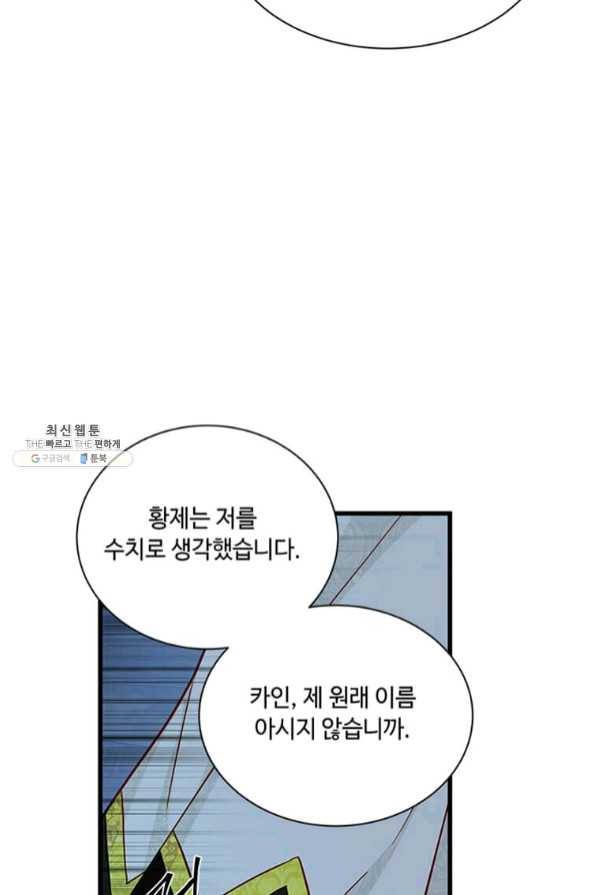 프리실라의 결혼 의뢰 89화 11