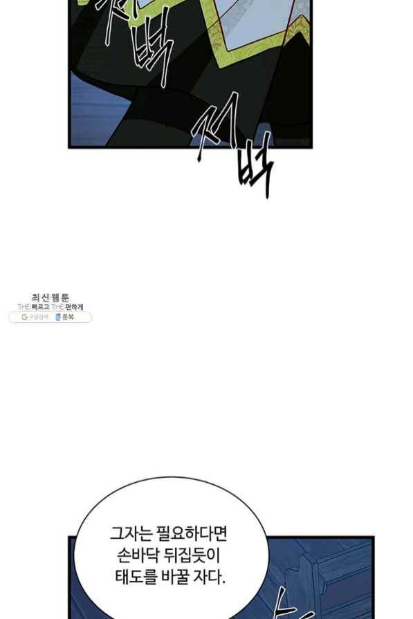 프리실라의 결혼 의뢰 89화 12