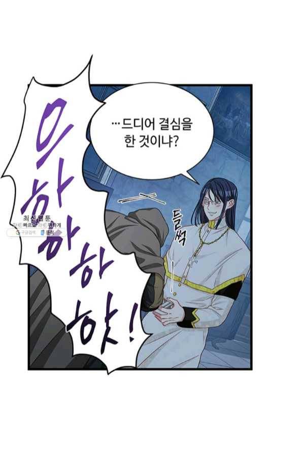 프리실라의 결혼 의뢰 89화 17