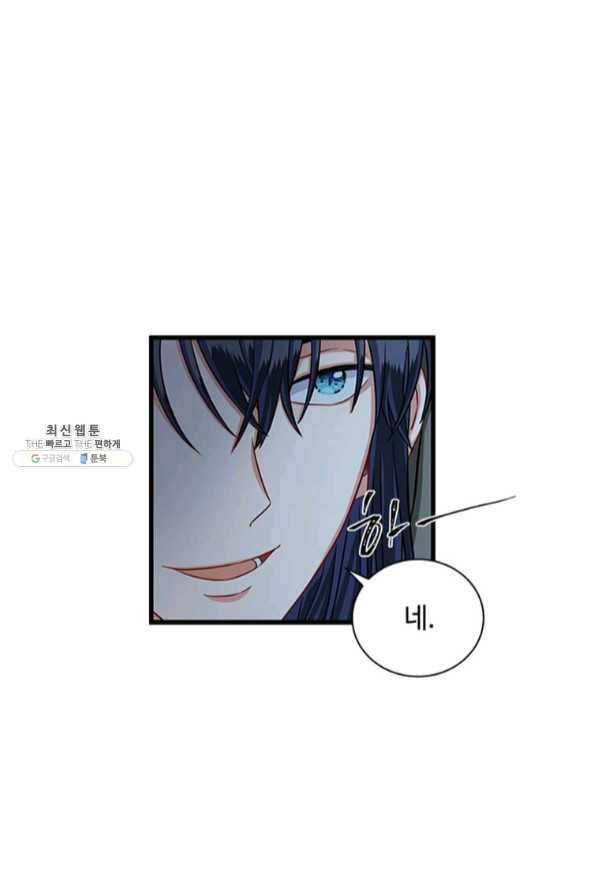 프리실라의 결혼 의뢰 89화 18