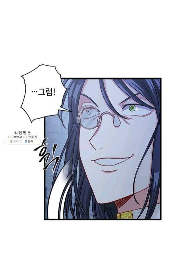 프리실라의 결혼 의뢰 89화 19