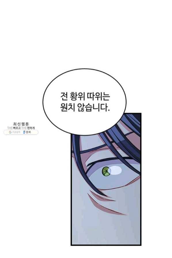 프리실라의 결혼 의뢰 89화 20
