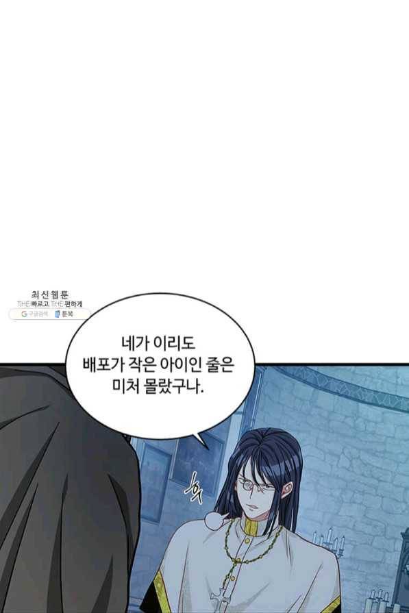 프리실라의 결혼 의뢰 89화 21