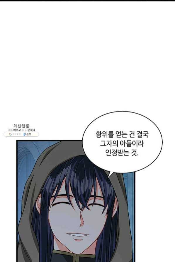 프리실라의 결혼 의뢰 89화 22