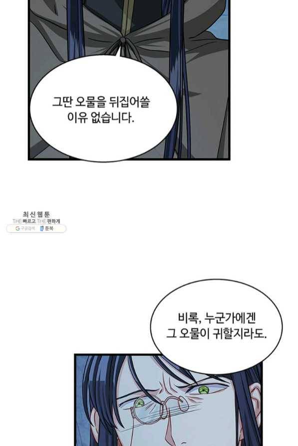프리실라의 결혼 의뢰 89화 23