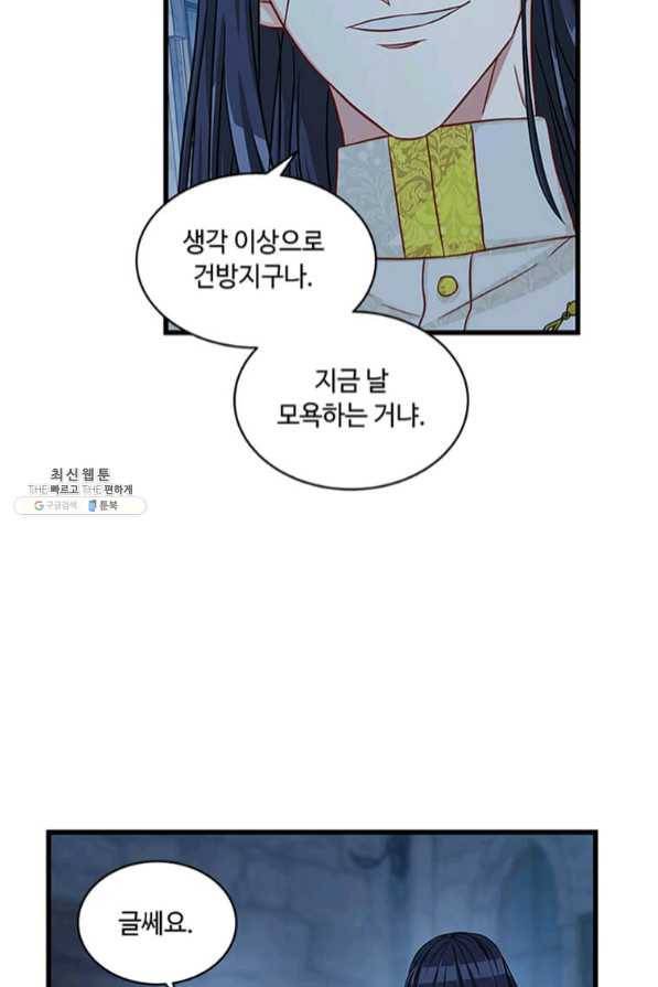프리실라의 결혼 의뢰 89화 24