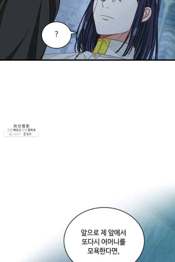 프리실라의 결혼 의뢰 89화 26