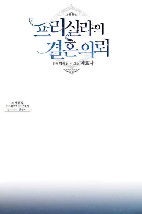 프리실라의 결혼 의뢰 89화 29