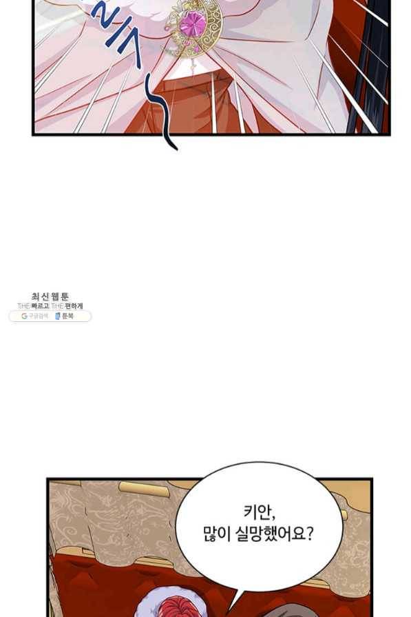프리실라의 결혼 의뢰 89화 35