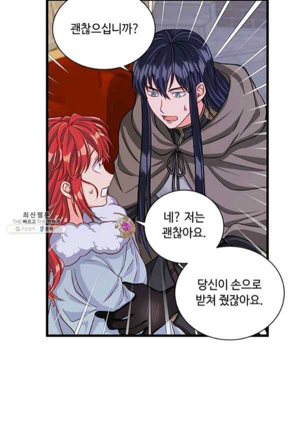 프리실라의 결혼 의뢰 89화 44