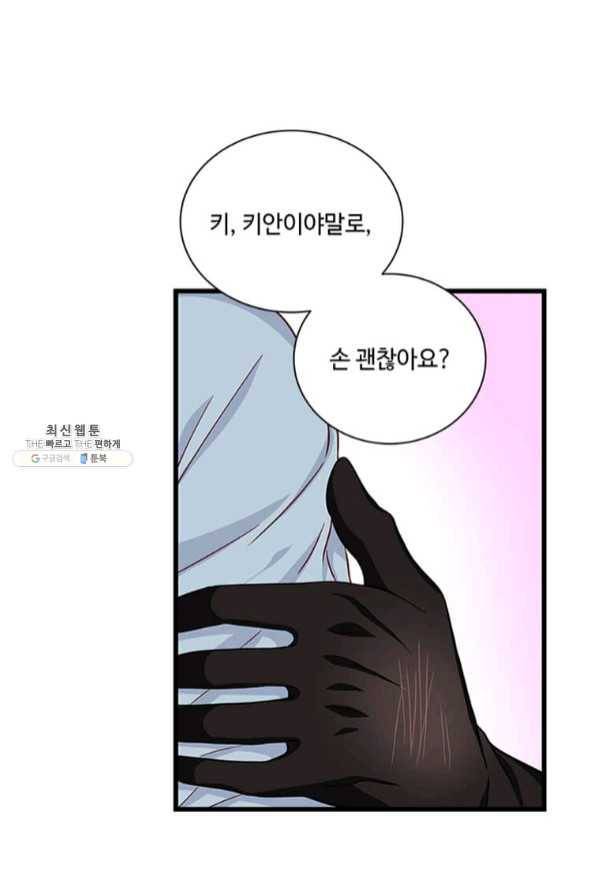 프리실라의 결혼 의뢰 89화 45