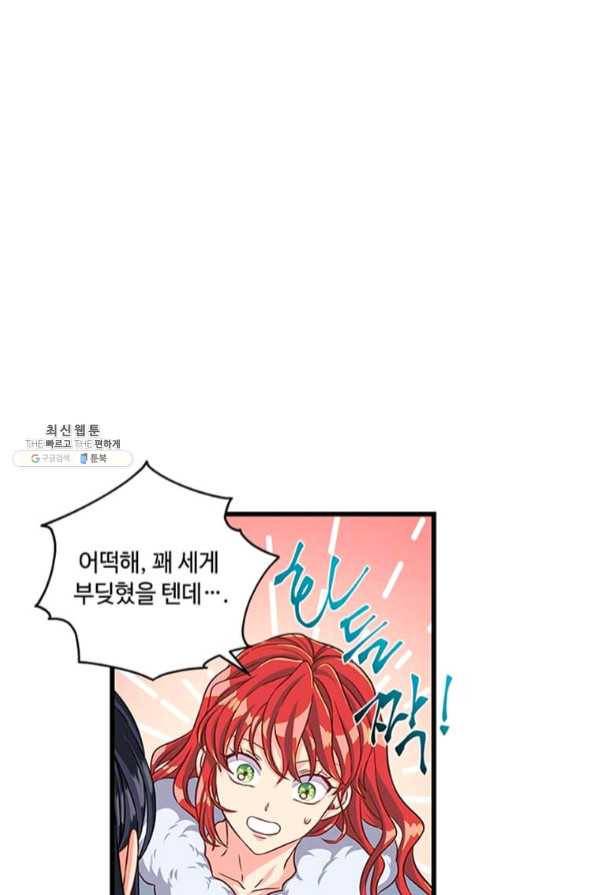 프리실라의 결혼 의뢰 89화 46