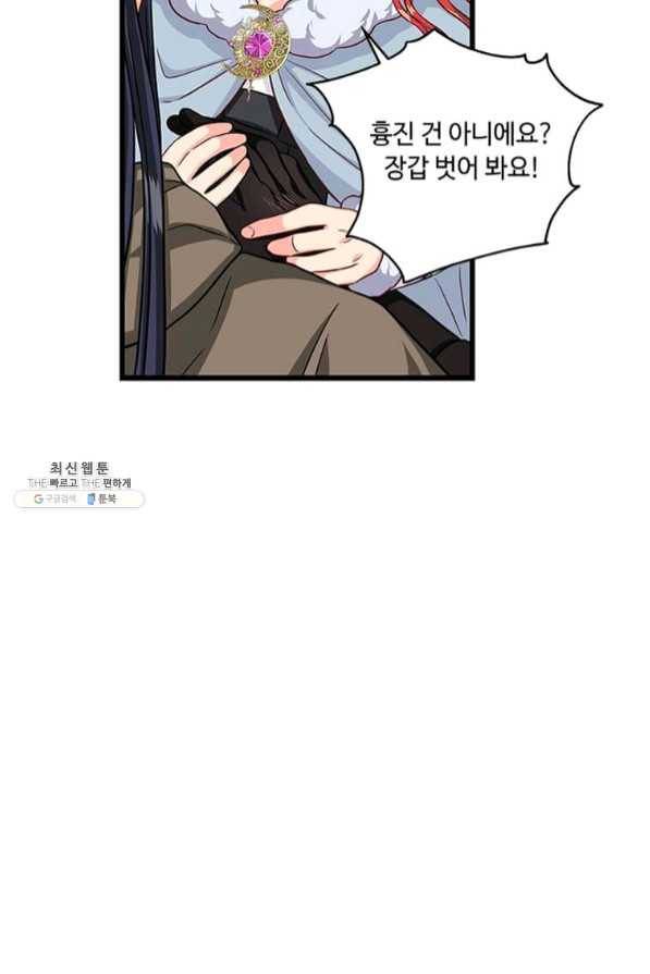 프리실라의 결혼 의뢰 89화 47