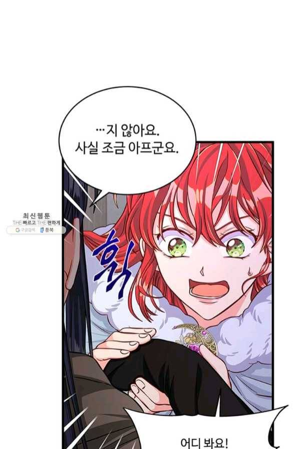 프리실라의 결혼 의뢰 89화 49