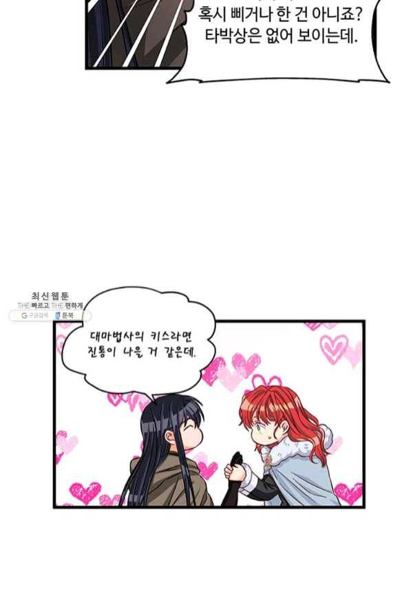 프리실라의 결혼 의뢰 89화 50