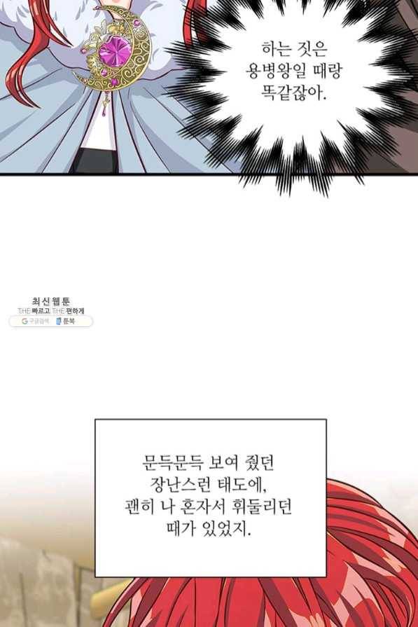 프리실라의 결혼 의뢰 89화 52