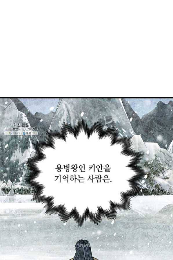 프리실라의 결혼 의뢰 89화 54