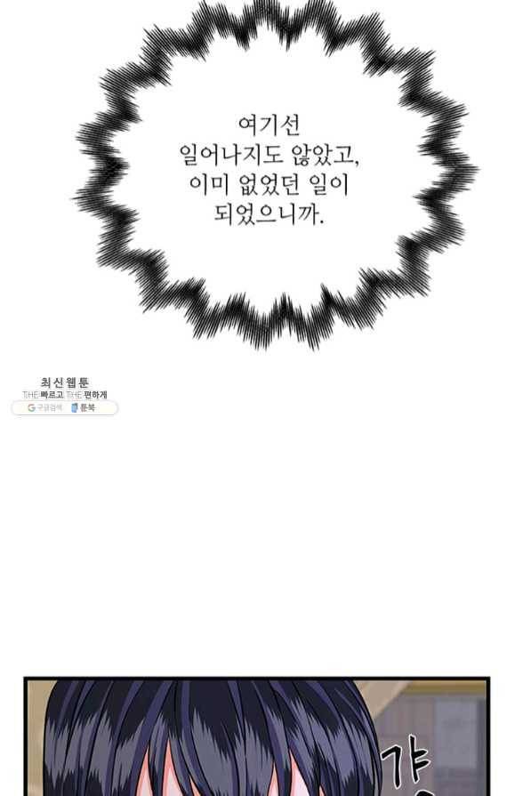 프리실라의 결혼 의뢰 89화 56