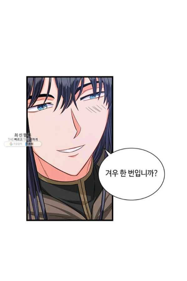 프리실라의 결혼 의뢰 89화 60
