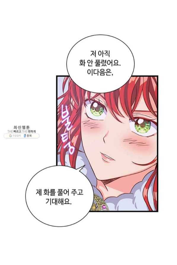 프리실라의 결혼 의뢰 89화 61