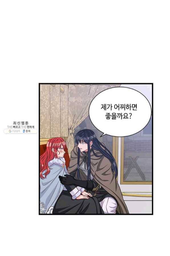 프리실라의 결혼 의뢰 89화 62