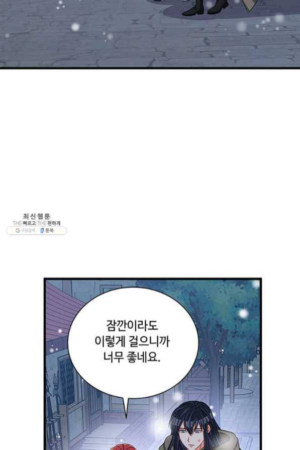 프리실라의 결혼 의뢰 89화 66