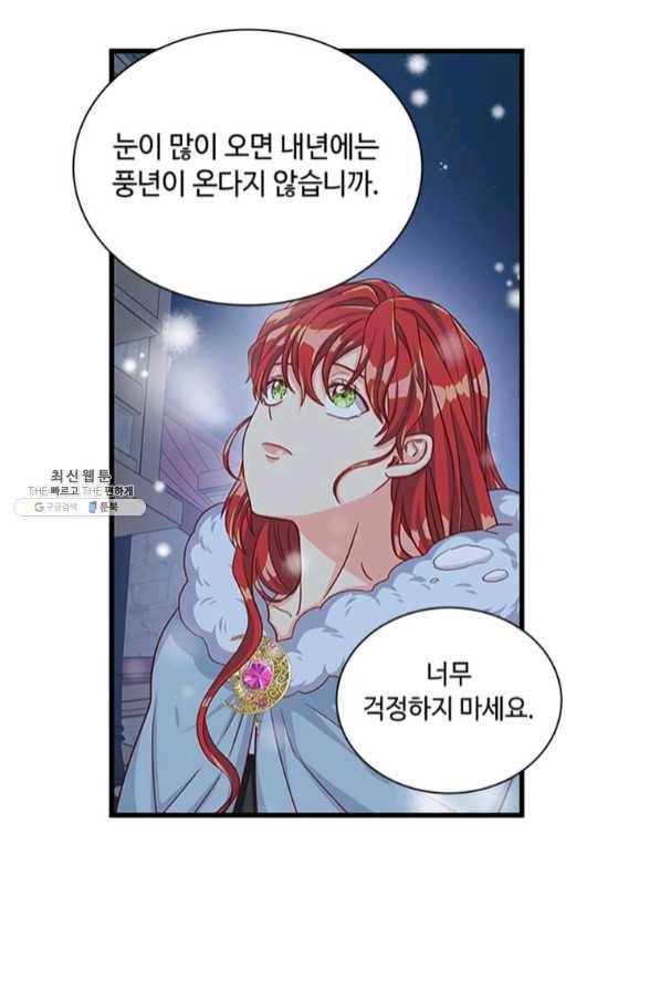프리실라의 결혼 의뢰 89화 69