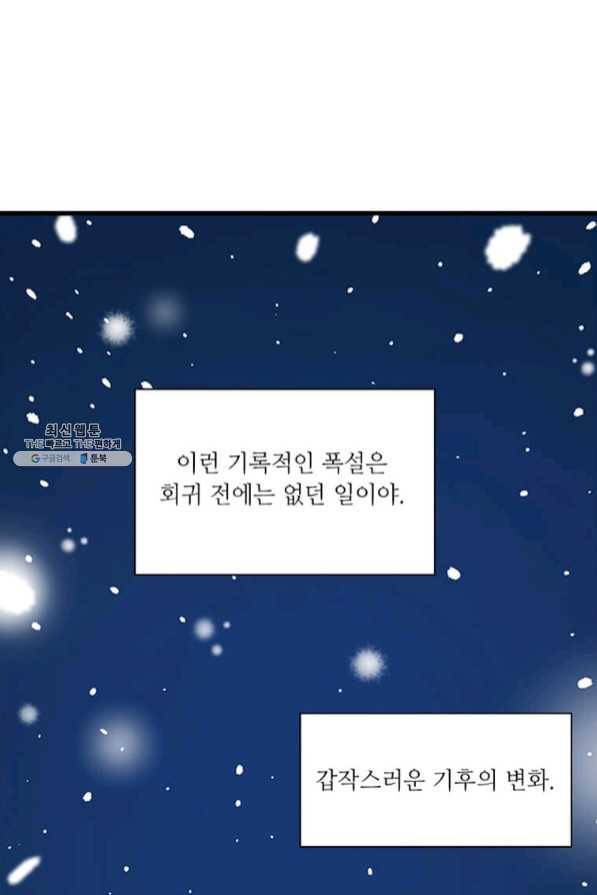 프리실라의 결혼 의뢰 89화 70