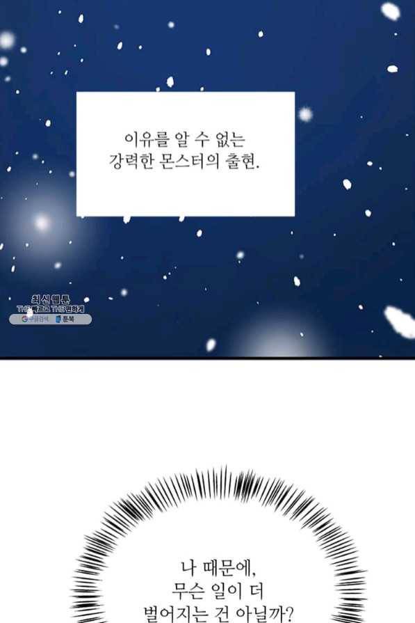 프리실라의 결혼 의뢰 89화 71