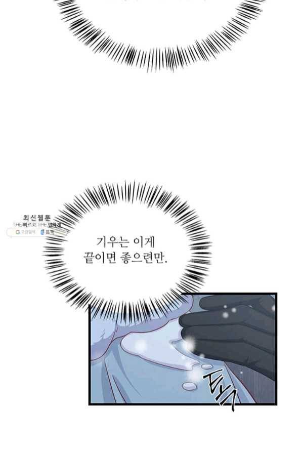 프리실라의 결혼 의뢰 89화 72