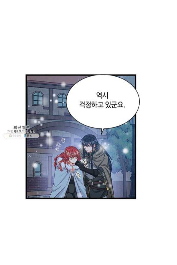 프리실라의 결혼 의뢰 89화 73